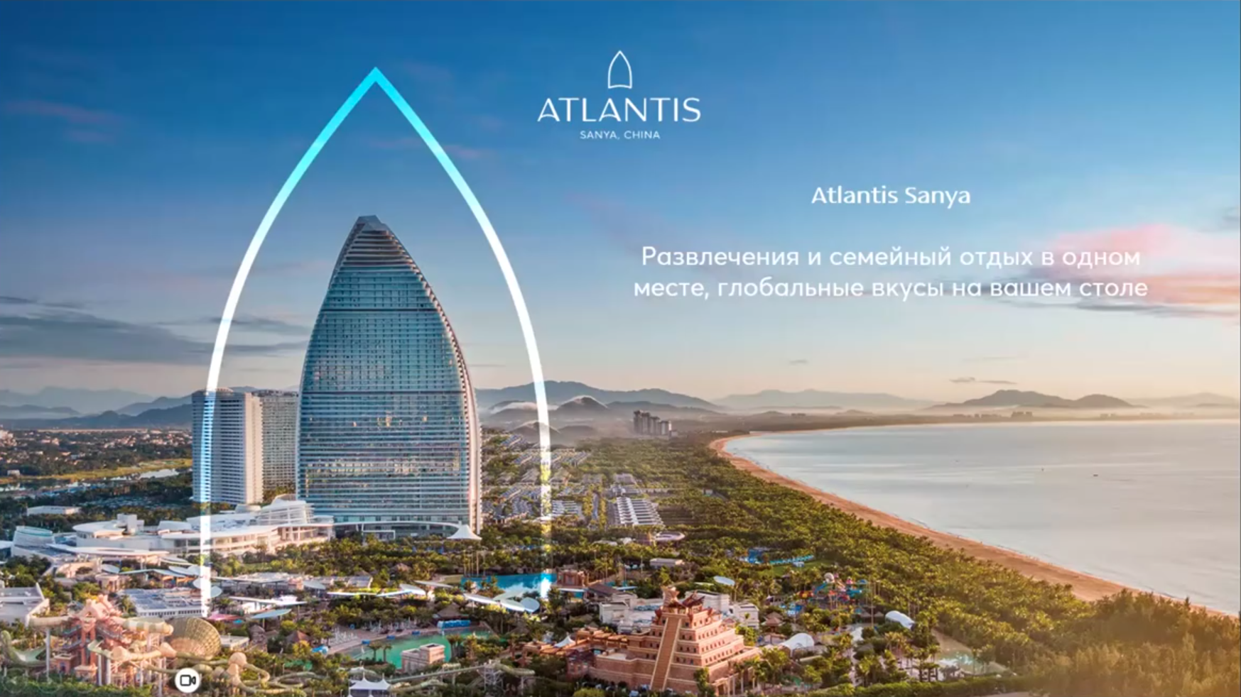 Китай, о.Хайнань: вебинар по отелю ATLANTIS SANYA 5*
